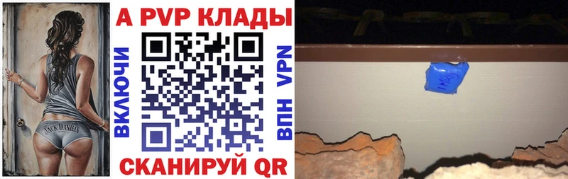 Купить  Канск  A-PVP VHQ 